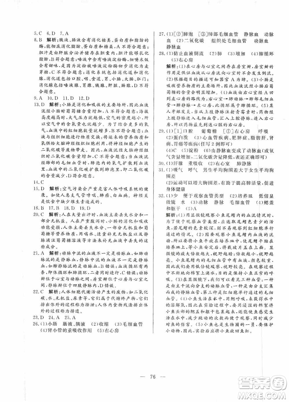 山東文藝出版社2019初中單元提優(yōu)測試卷七年級生物學(xué)上冊魯科版答案