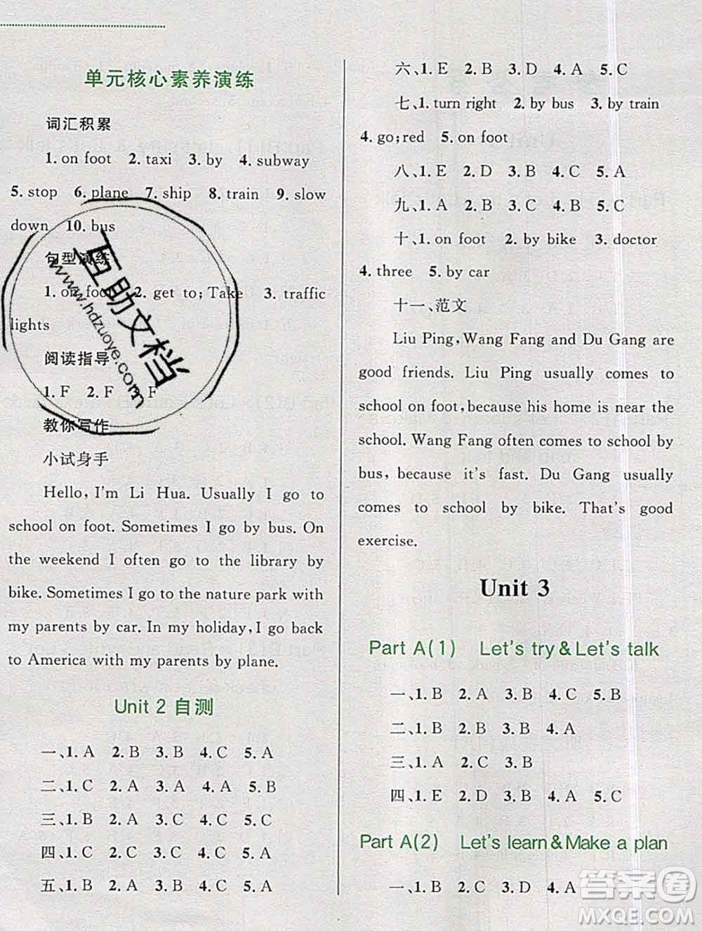 2019年小學(xué)同步考優(yōu)化設(shè)計(jì)小超人作業(yè)本六年級(jí)英語(yǔ)上冊(cè)人教版答案