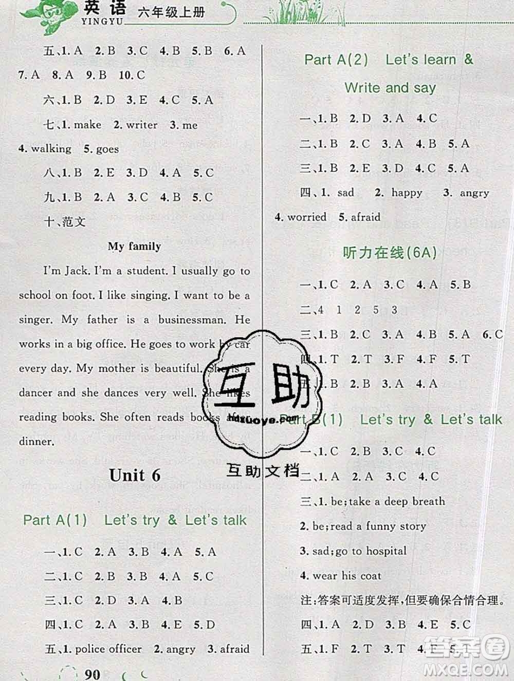 2019年小學(xué)同步考優(yōu)化設(shè)計(jì)小超人作業(yè)本六年級(jí)英語(yǔ)上冊(cè)人教版答案