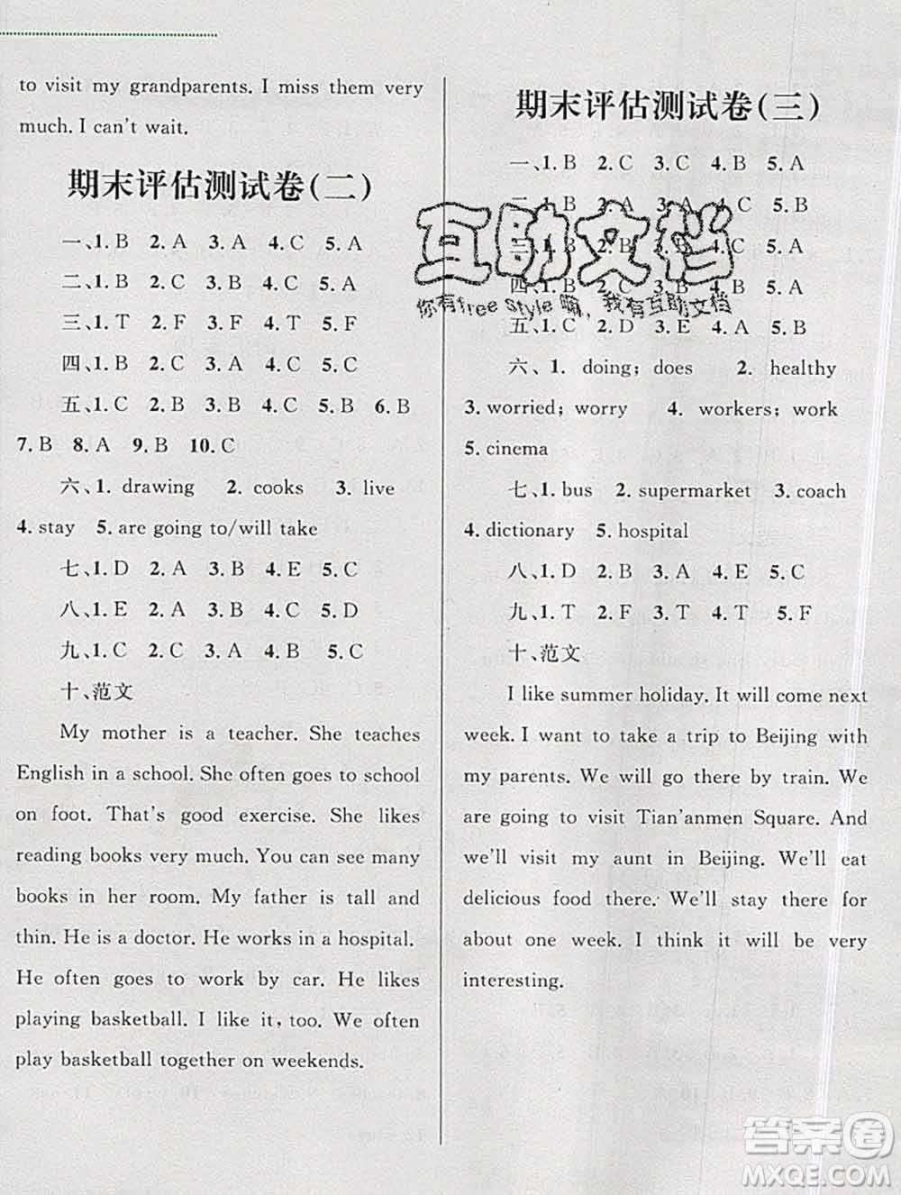 2019年小學(xué)同步考優(yōu)化設(shè)計(jì)小超人作業(yè)本六年級(jí)英語(yǔ)上冊(cè)人教版答案