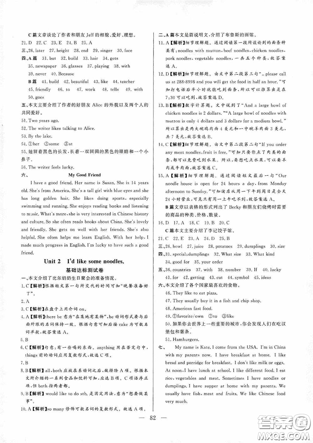 山東文藝出版社2019初中單元提優(yōu)測(cè)試卷七年級(jí)英語上冊(cè)魯教版答案