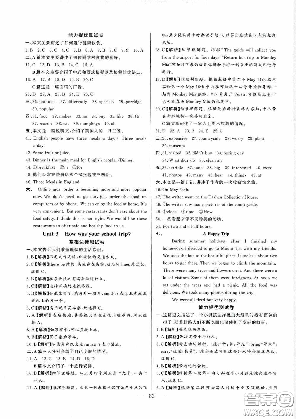 山東文藝出版社2019初中單元提優(yōu)測(cè)試卷七年級(jí)英語上冊(cè)魯教版答案