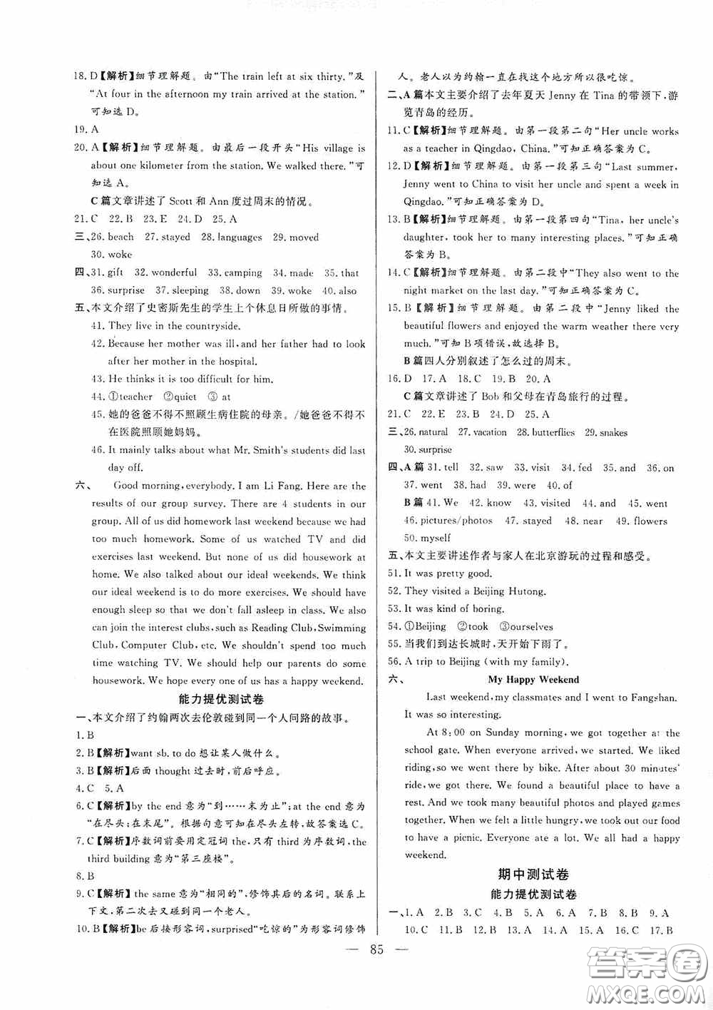 山東文藝出版社2019初中單元提優(yōu)測(cè)試卷七年級(jí)英語上冊(cè)魯教版答案