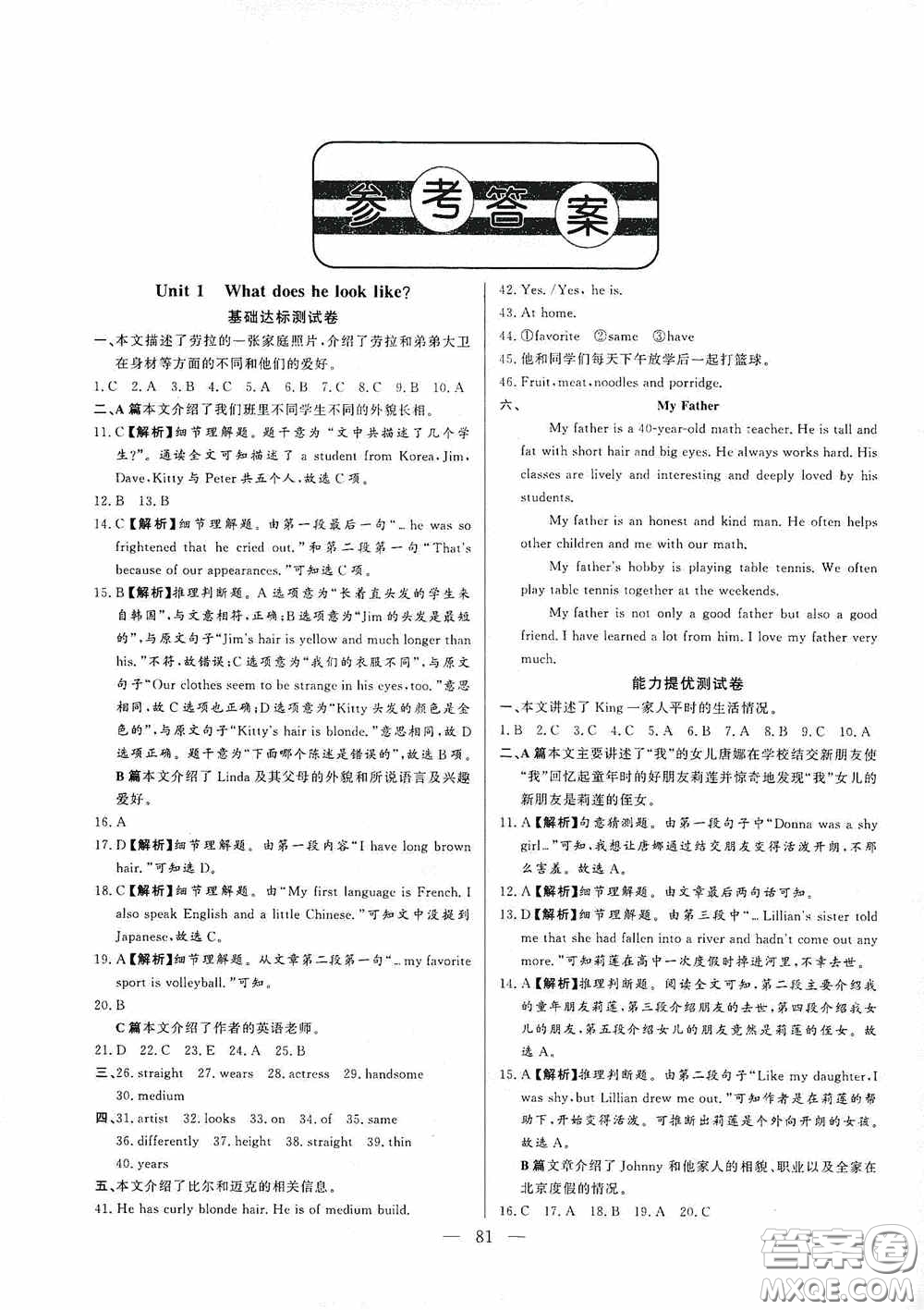 山東文藝出版社2019初中單元提優(yōu)測(cè)試卷七年級(jí)英語上冊(cè)魯教版答案