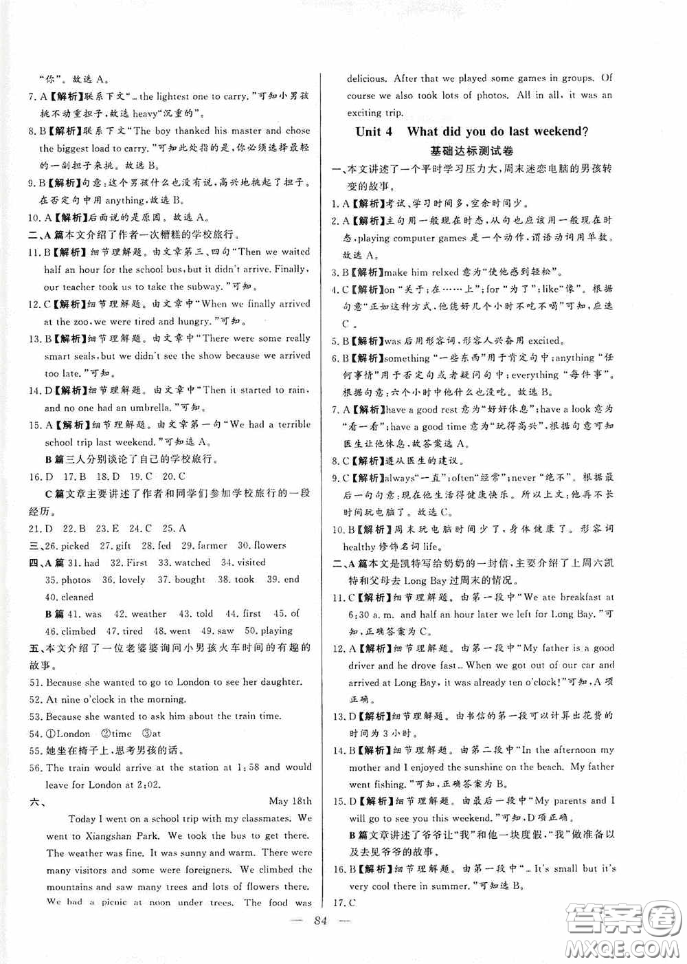 山東文藝出版社2019初中單元提優(yōu)測(cè)試卷七年級(jí)英語上冊(cè)魯教版答案