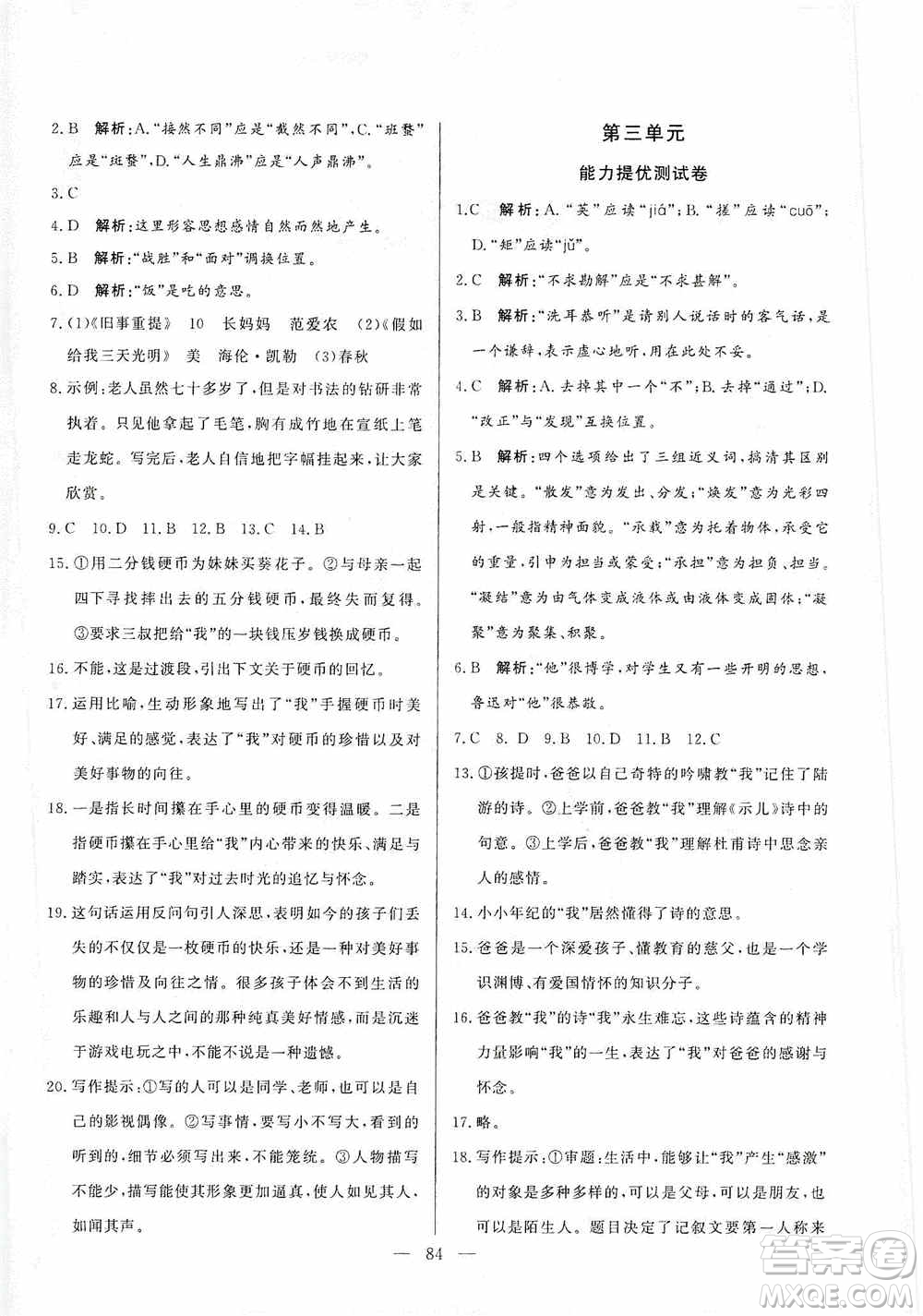 山東文藝出版社2019初中單元提優(yōu)測試卷七年級語文上冊人教版答案