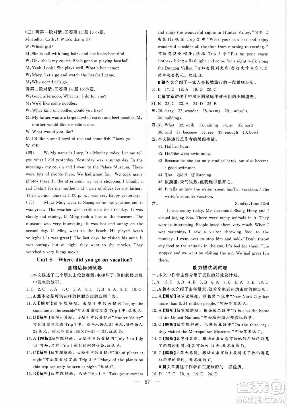 山東文藝出版社2019初中單元提優(yōu)測(cè)試卷七年級(jí)英語上冊(cè)魯教版答案