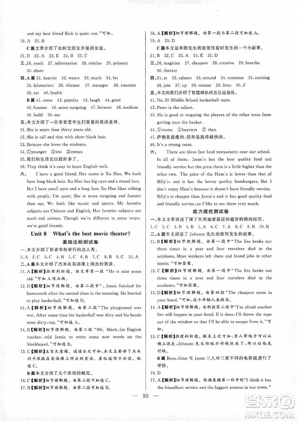 山東文藝出版社2019初中單元提優(yōu)測(cè)試卷七年級(jí)英語上冊(cè)魯教版答案