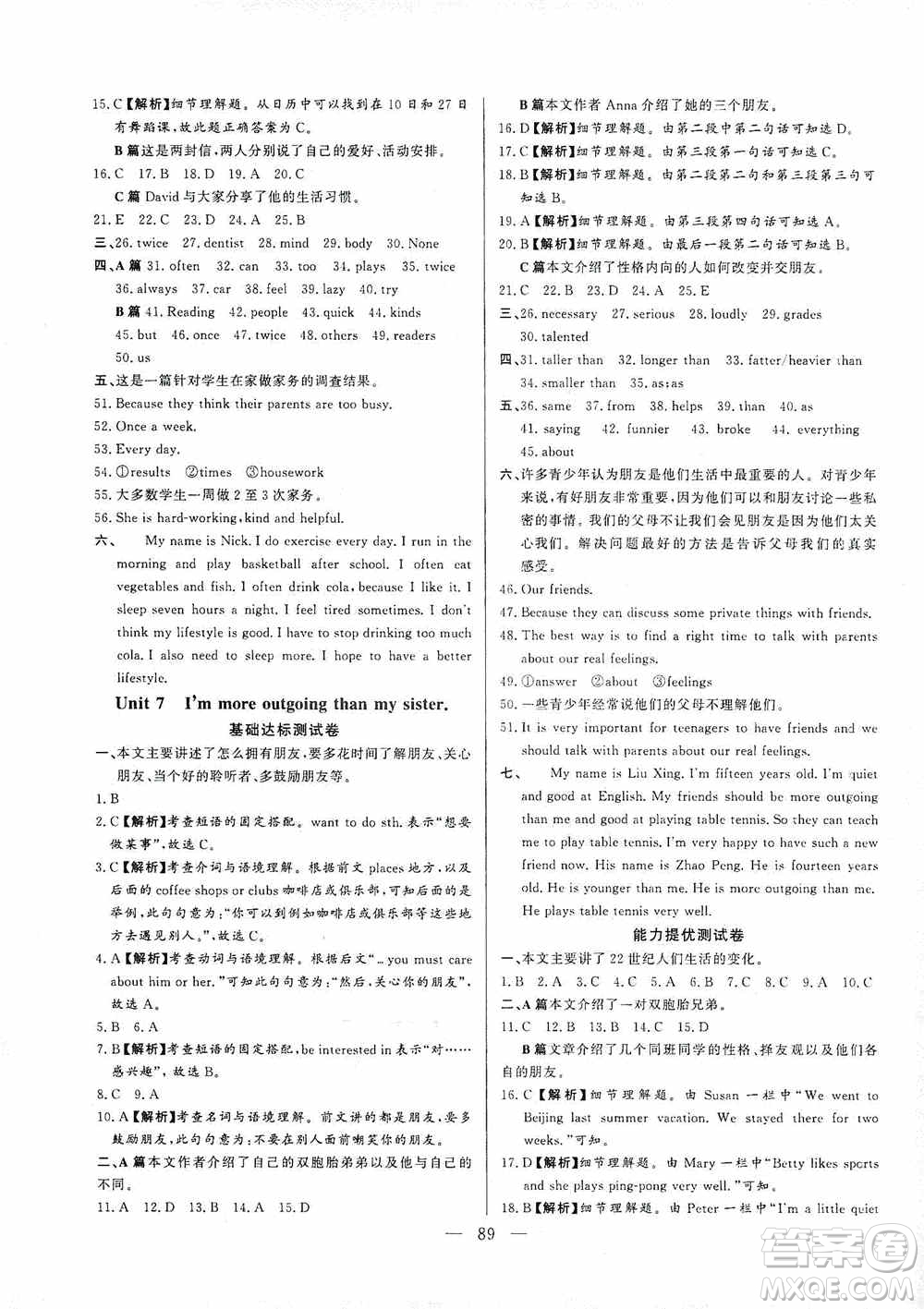 山東文藝出版社2019初中單元提優(yōu)測(cè)試卷七年級(jí)英語上冊(cè)魯教版答案