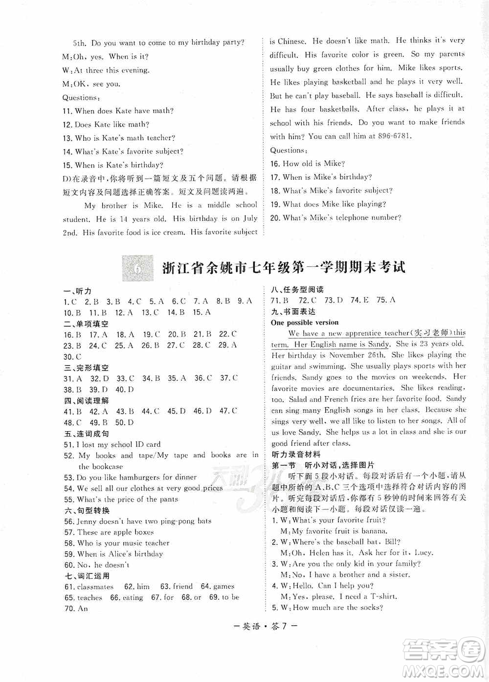 天利38套2019-2020初中名校期末聯(lián)考測試卷英語七年級上冊人教版答案