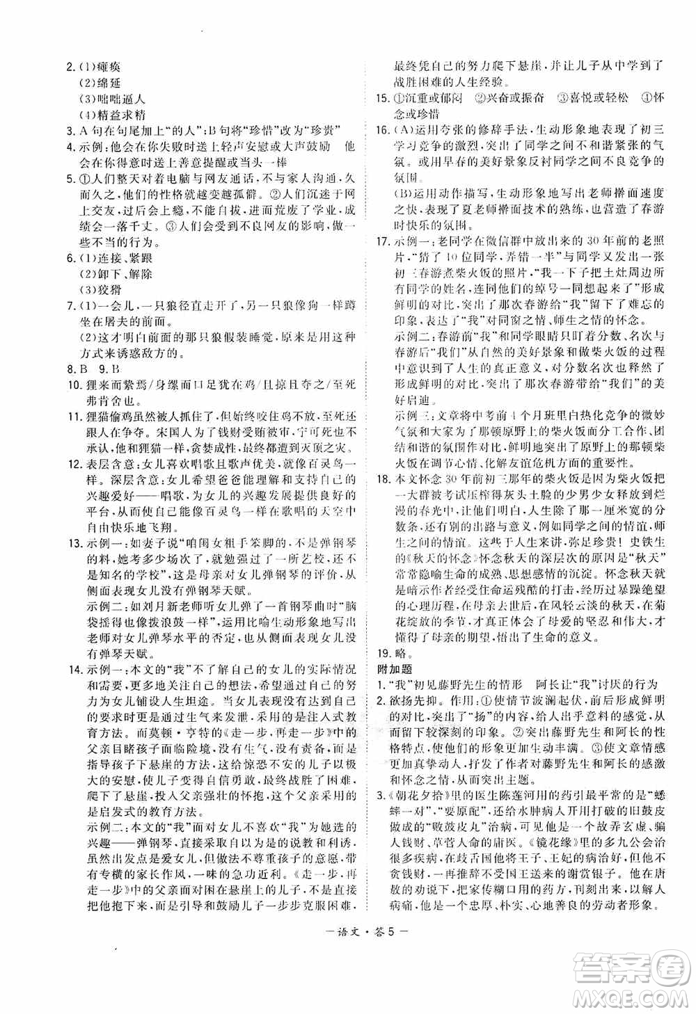 天利38套2019-2020初中名校期末聯考測試卷語文七年級第一學期人教版答案