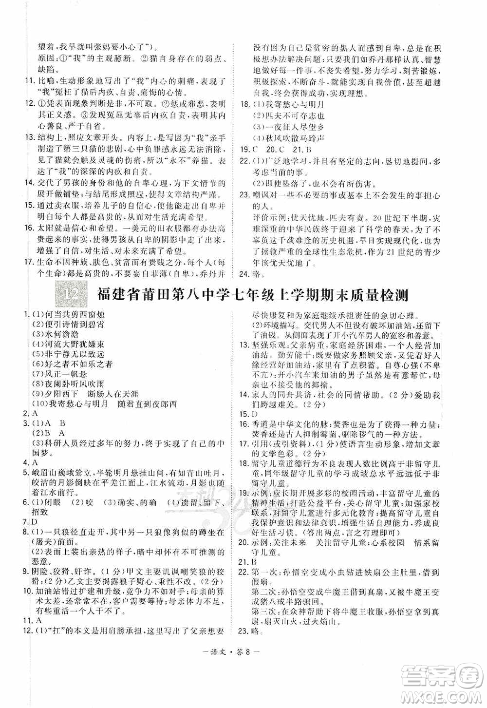 天利38套2019-2020初中名校期末聯考測試卷語文七年級第一學期人教版答案