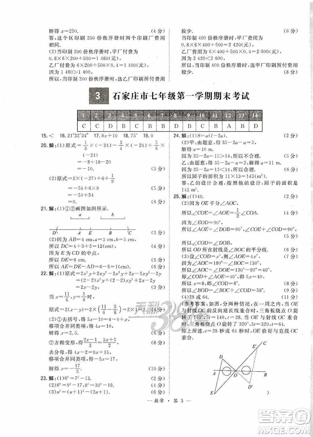 天利38套2019-2020初中名校期末聯(lián)考測試卷數(shù)學(xué)七年級第一學(xué)期人教版答案