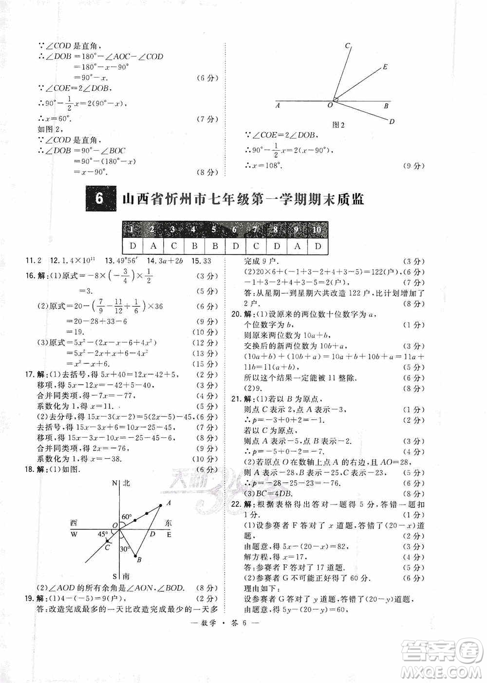 天利38套2019-2020初中名校期末聯(lián)考測試卷數(shù)學(xué)七年級第一學(xué)期人教版答案