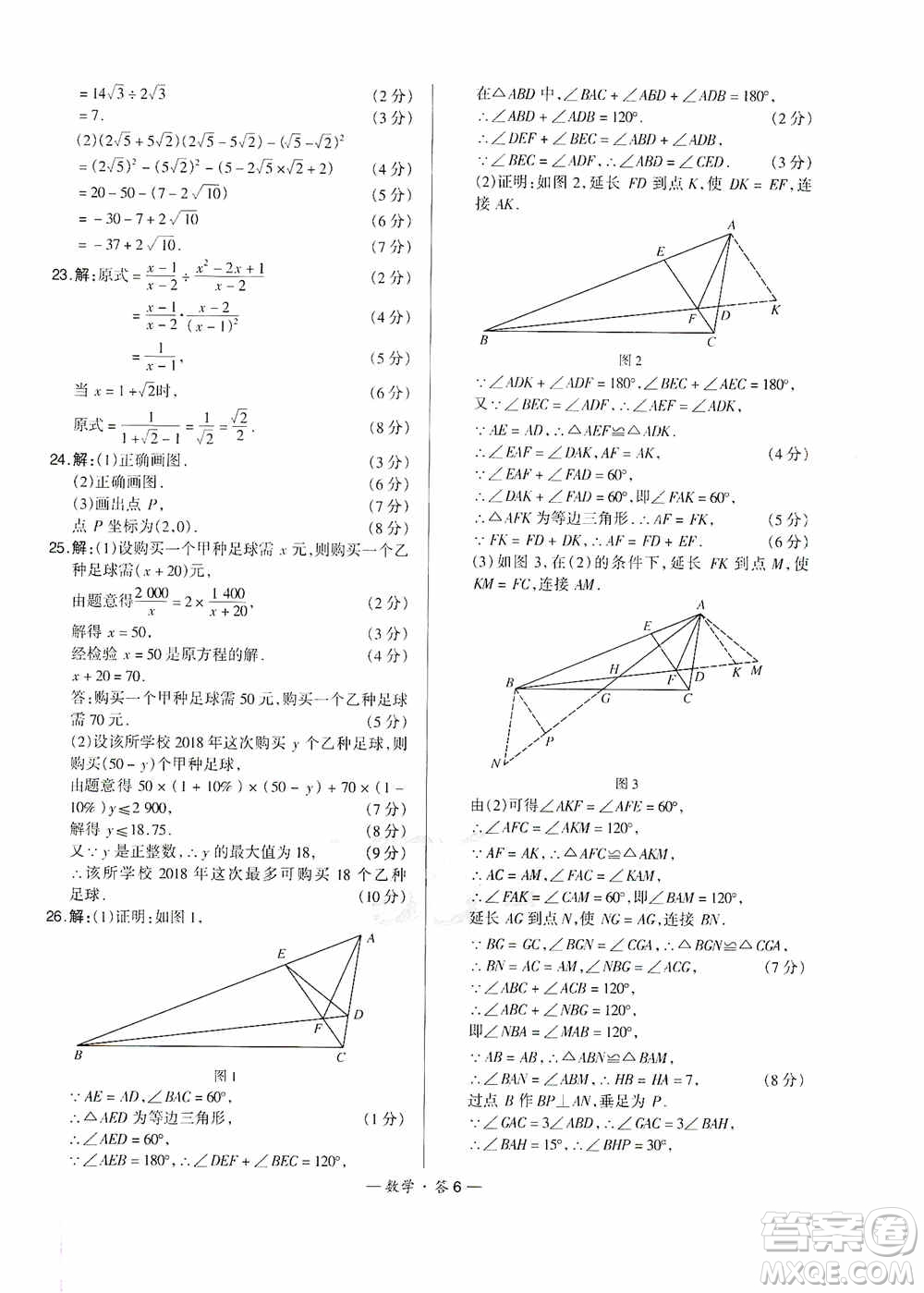 西藏人民出版社天利38套2019-2020初中名校期末聯(lián)考測試卷數(shù)學八年級第一學期人教版答案