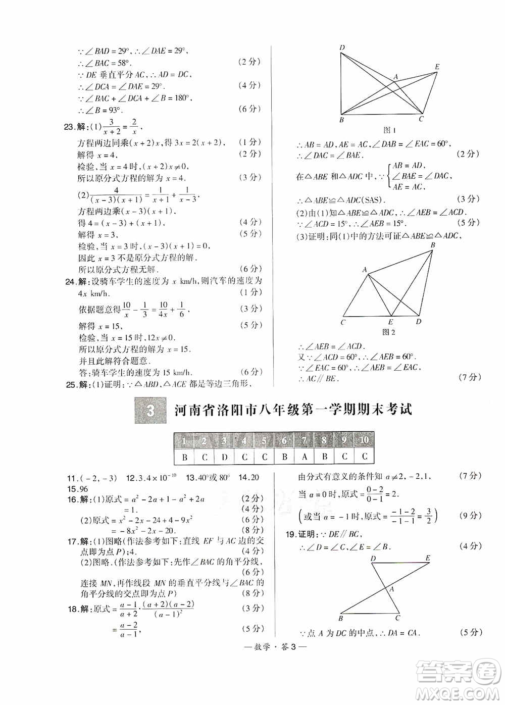 西藏人民出版社天利38套2019-2020初中名校期末聯(lián)考測試卷數(shù)學八年級第一學期人教版答案