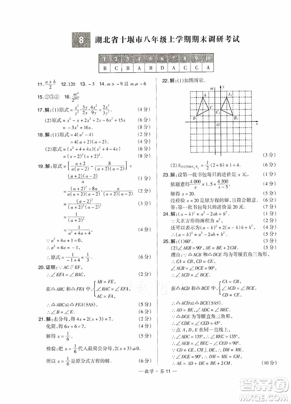 西藏人民出版社天利38套2019-2020初中名校期末聯(lián)考測試卷數(shù)學八年級第一學期人教版答案