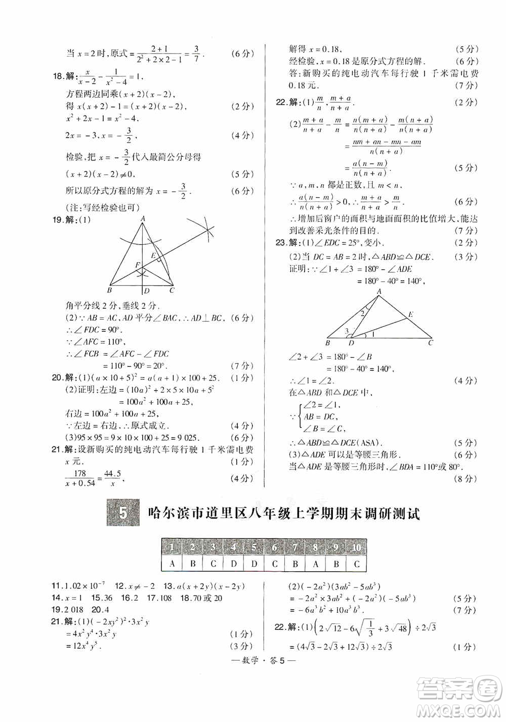 西藏人民出版社天利38套2019-2020初中名校期末聯(lián)考測試卷數(shù)學八年級第一學期人教版答案