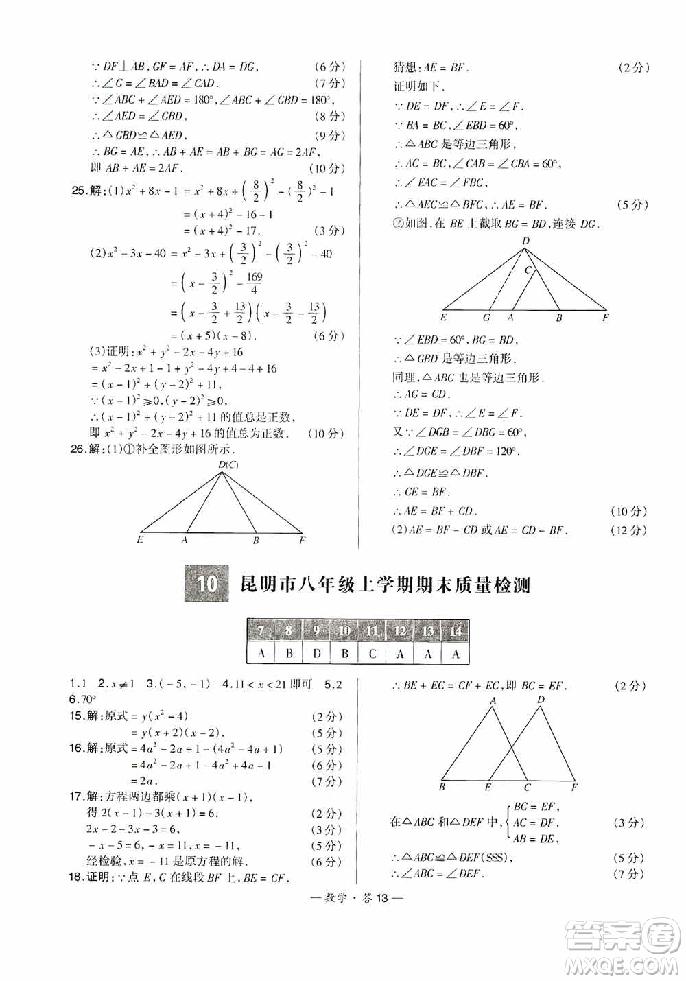 西藏人民出版社天利38套2019-2020初中名校期末聯(lián)考測試卷數(shù)學八年級第一學期人教版答案