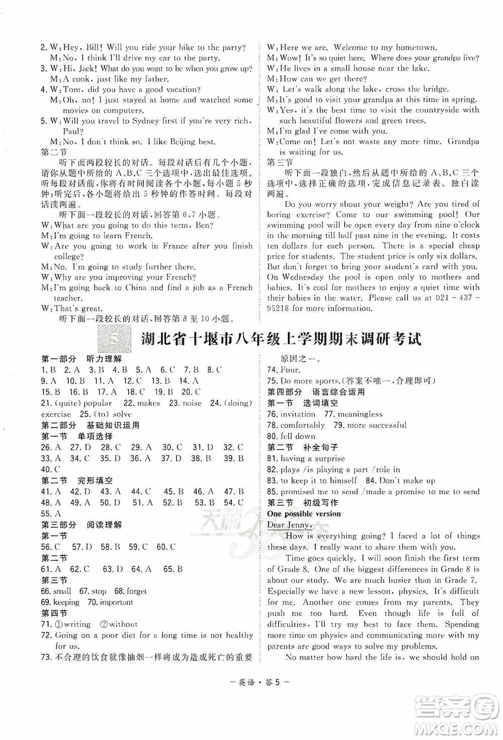 西藏人民出版社天利38套2019-2020初中名校期末聯(lián)考測試卷英語八年級第一學(xué)期人教版答案