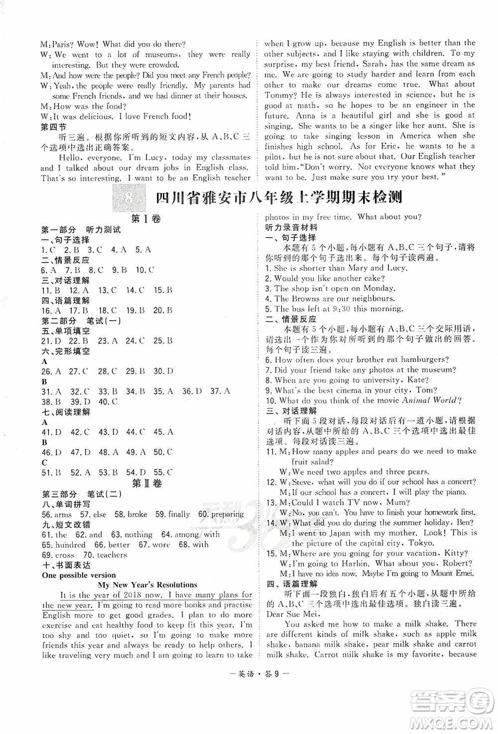 西藏人民出版社天利38套2019-2020初中名校期末聯(lián)考測試卷英語八年級第一學(xué)期人教版答案