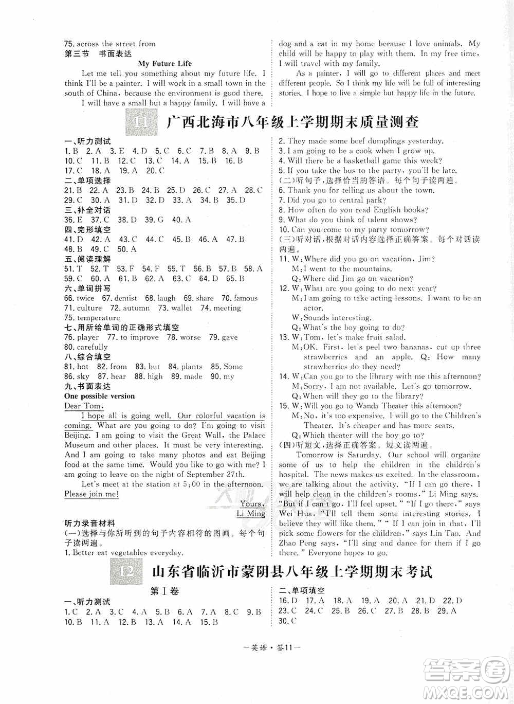 西藏人民出版社天利38套2019-2020初中名校期末聯(lián)考測試卷英語八年級第一學(xué)期人教版答案