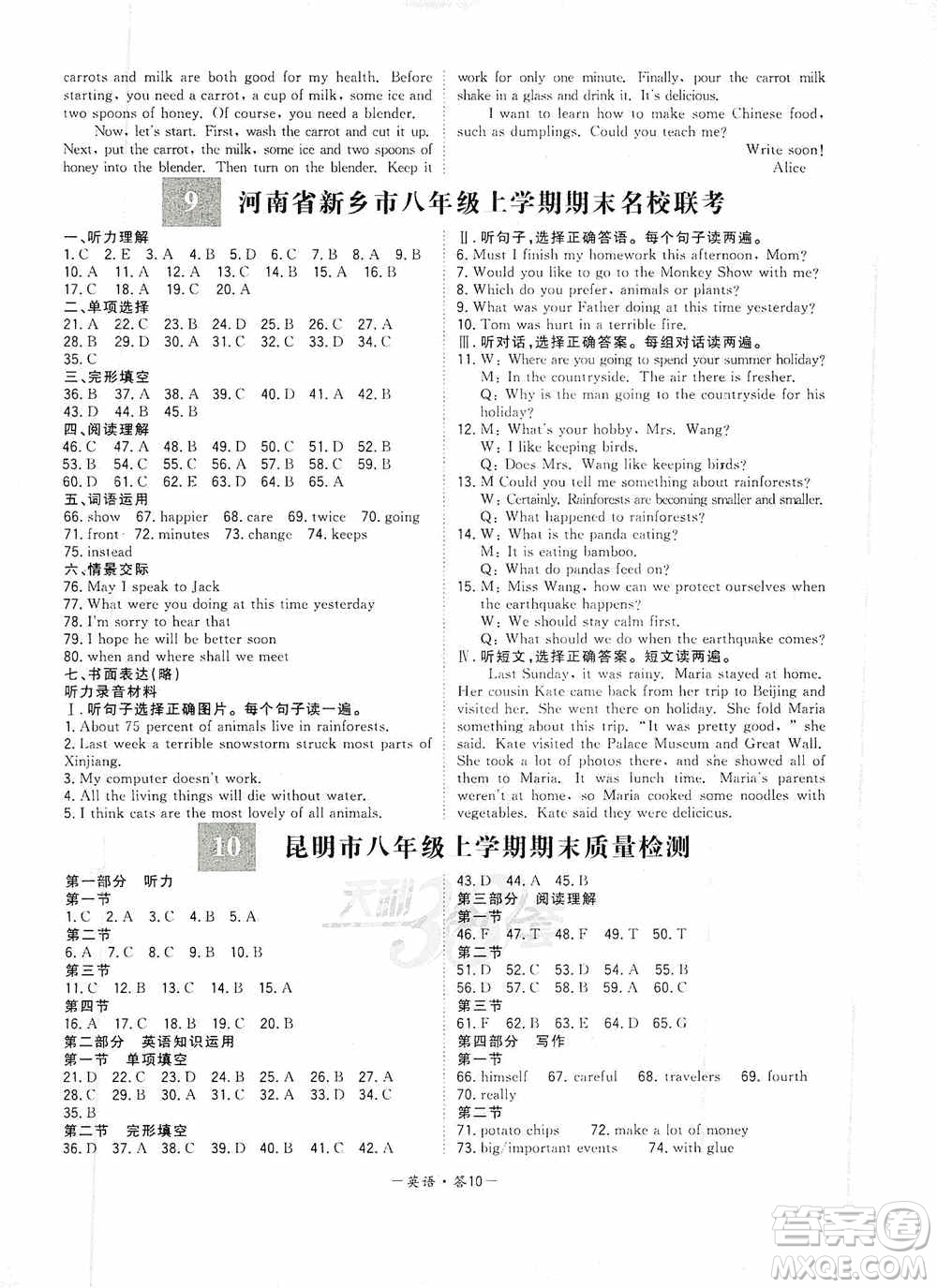 西藏人民出版社天利38套2019-2020初中名校期末聯(lián)考測試卷英語八年級第一學(xué)期人教版答案