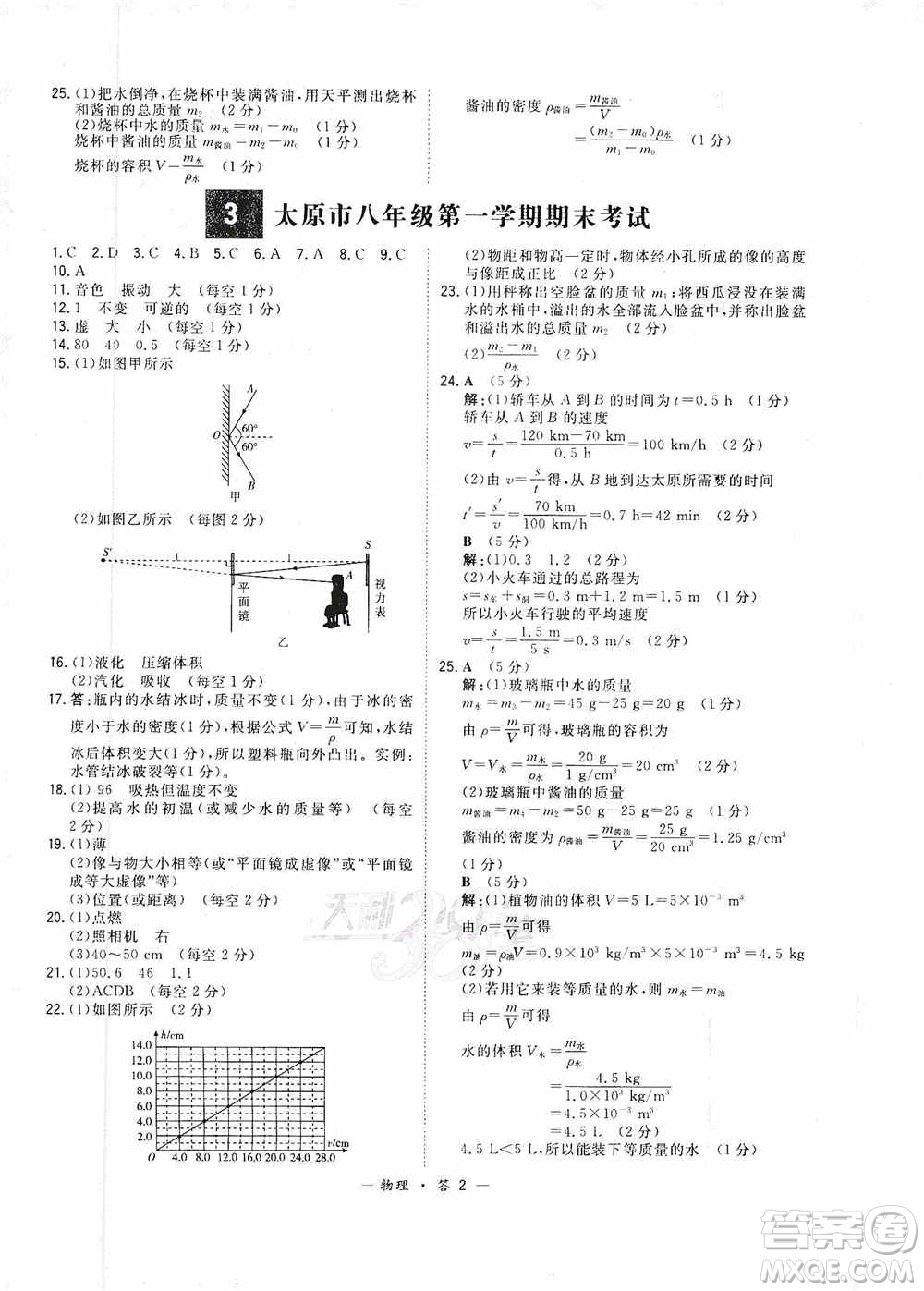 西藏人民出版社天利38套2019-2020初中名校期末聯(lián)考測試卷物理八年級第一學期人教版答案