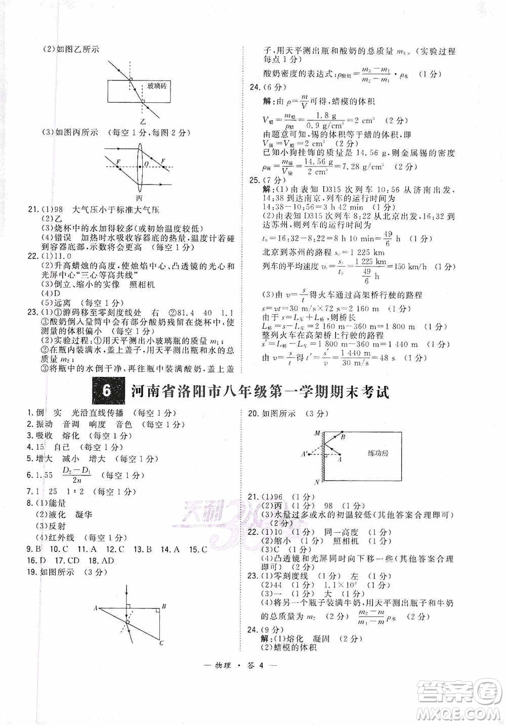 西藏人民出版社天利38套2019-2020初中名校期末聯(lián)考測試卷物理八年級第一學期人教版答案