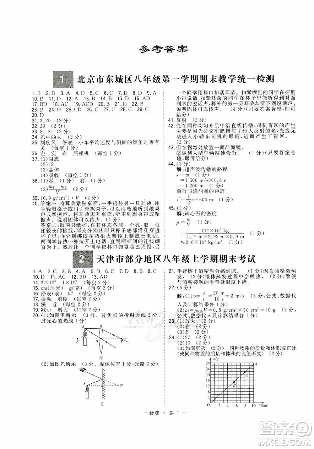 西藏人民出版社天利38套2019-2020初中名校期末聯(lián)考測試卷物理八年級第一學期人教版答案