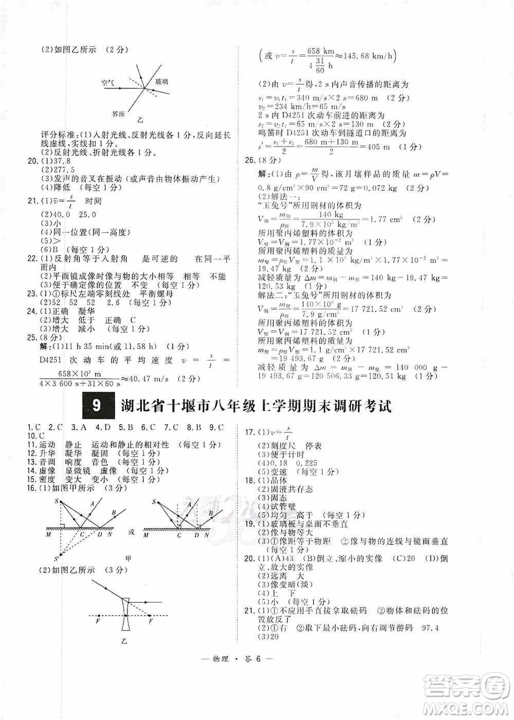 西藏人民出版社天利38套2019-2020初中名校期末聯(lián)考測試卷物理八年級第一學期人教版答案