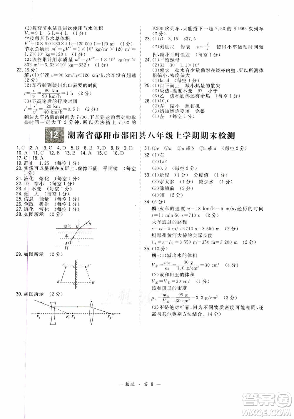 西藏人民出版社天利38套2019-2020初中名校期末聯(lián)考測試卷物理八年級第一學期人教版答案