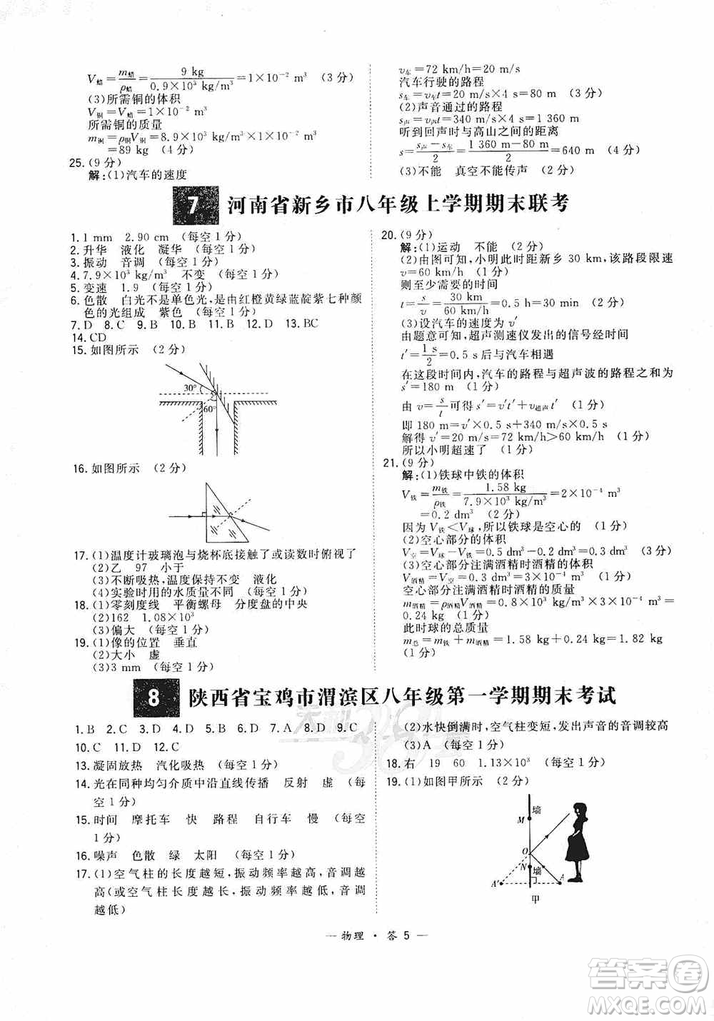 西藏人民出版社天利38套2019-2020初中名校期末聯(lián)考測試卷物理八年級第一學期人教版答案