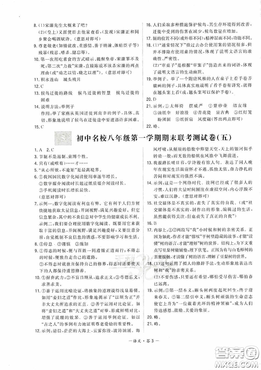 西藏人民出版社天利38套2019-2020初中名校期末聯(lián)考測(cè)試卷語(yǔ)文八年級(jí)第一學(xué)期人教版答案