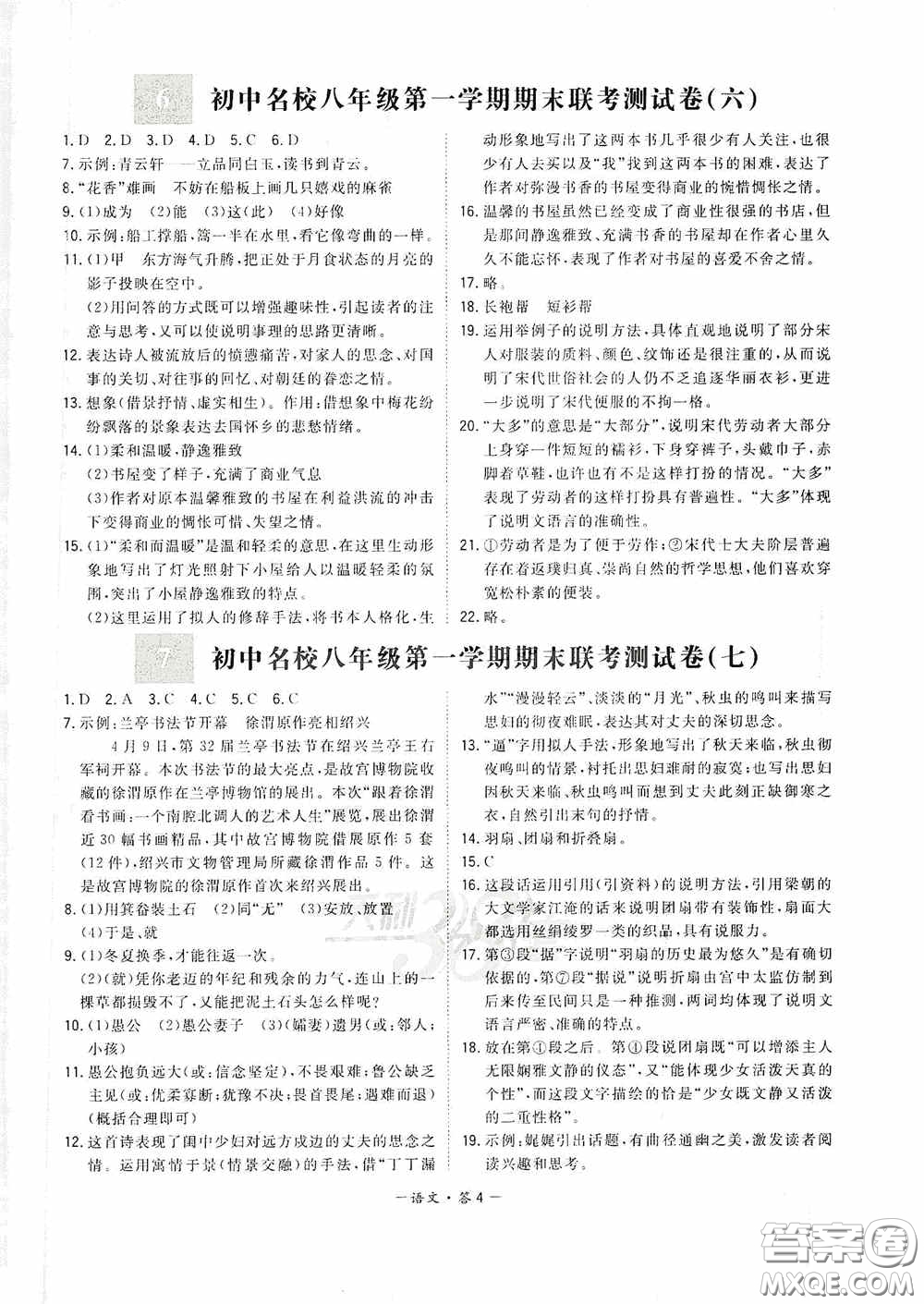 西藏人民出版社天利38套2019-2020初中名校期末聯(lián)考測(cè)試卷語(yǔ)文八年級(jí)第一學(xué)期人教版答案