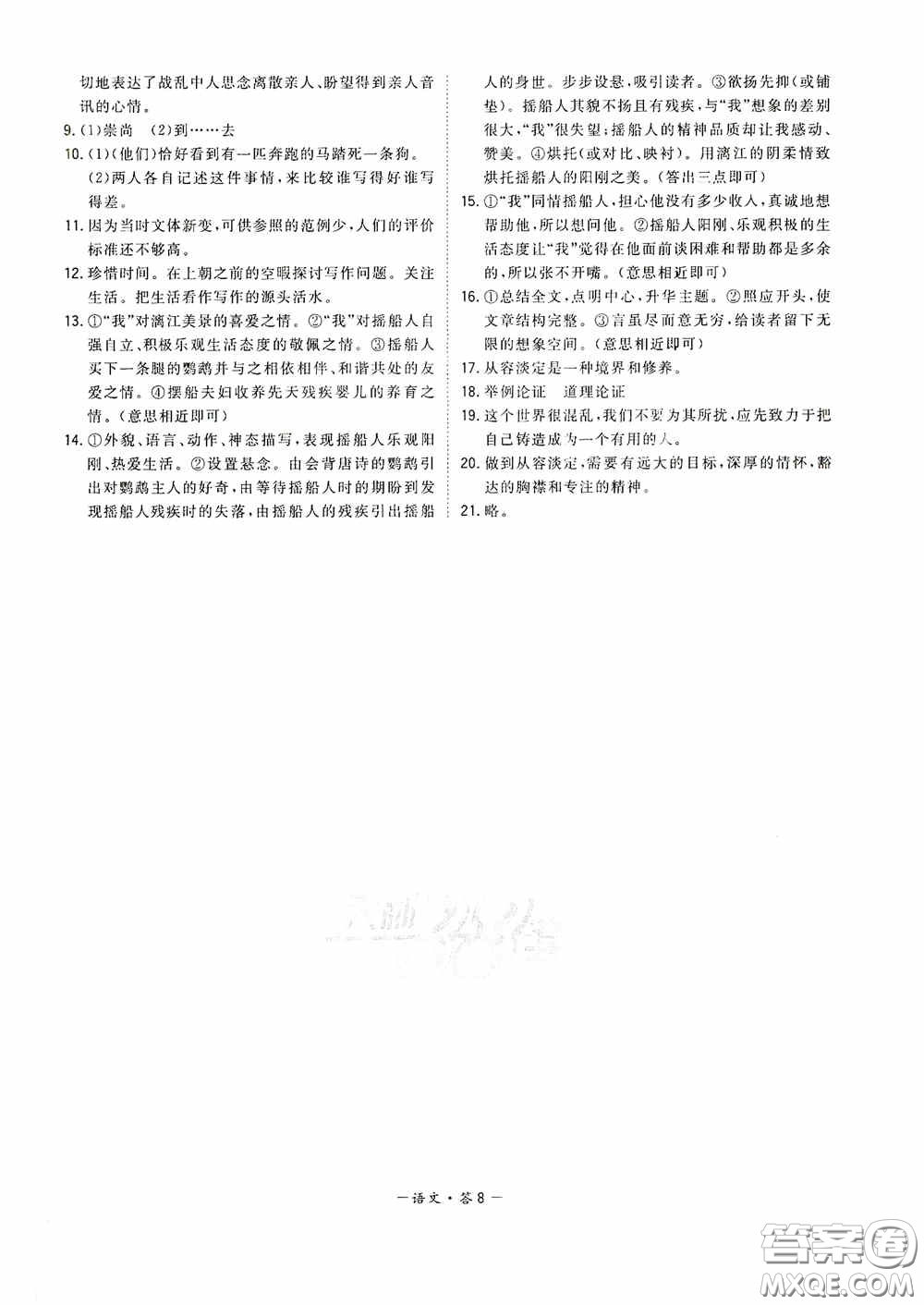 西藏人民出版社天利38套2019-2020初中名校期末聯(lián)考測(cè)試卷語(yǔ)文八年級(jí)第一學(xué)期人教版答案