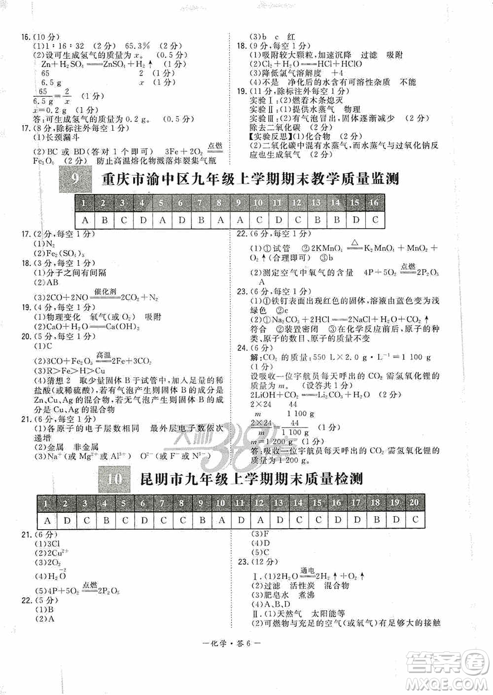 西藏人民出版社天利38套2019-2020初中名校期末聯(lián)考測試卷化學(xué)九年級第一學(xué)期人教版答案