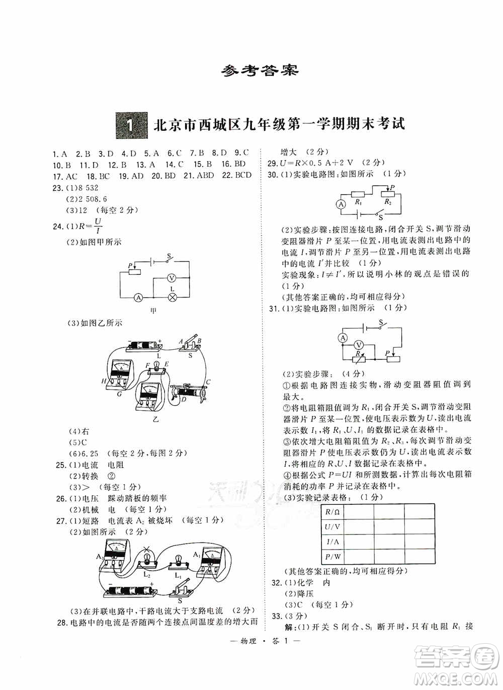 天利38套2019-2020初中名校期末聯(lián)考測試卷物理九年級第一學期人教版答案