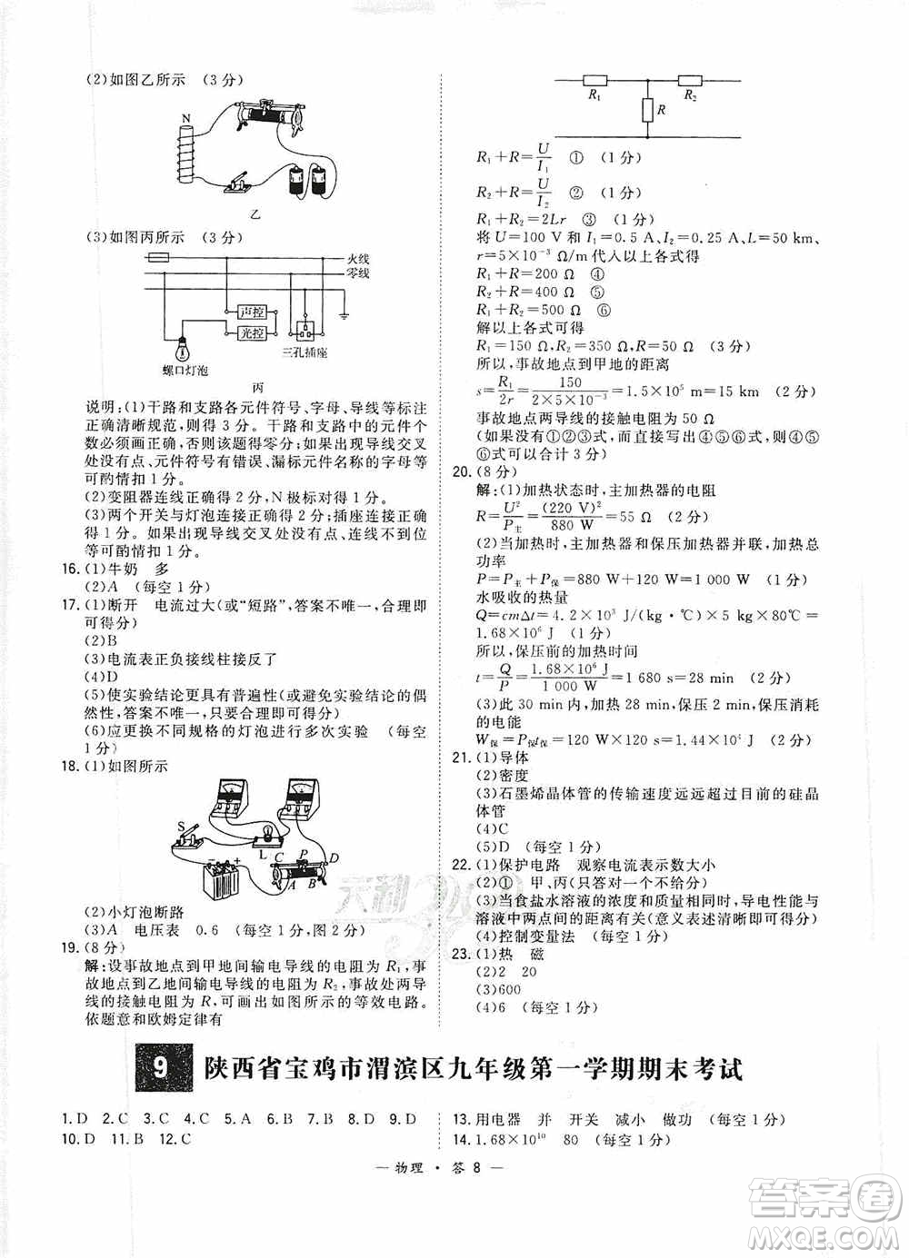 天利38套2019-2020初中名校期末聯(lián)考測試卷物理九年級第一學期人教版答案