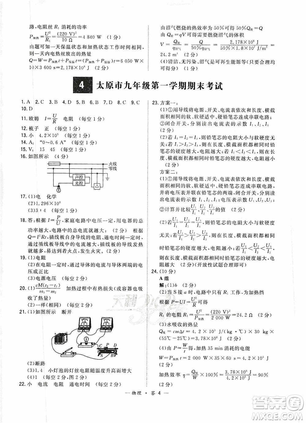 天利38套2019-2020初中名校期末聯(lián)考測試卷物理九年級第一學期人教版答案