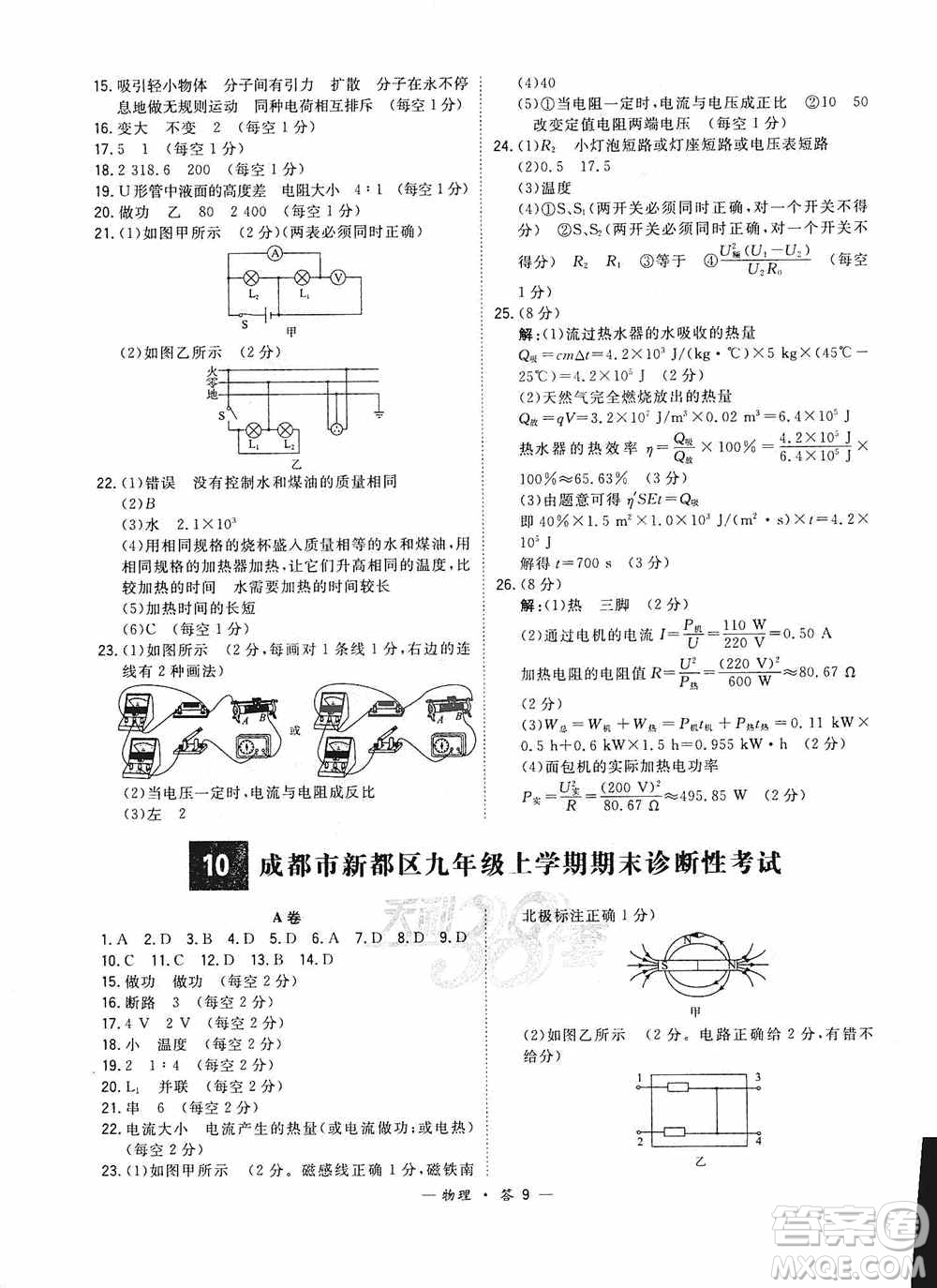 天利38套2019-2020初中名校期末聯(lián)考測試卷物理九年級第一學期人教版答案