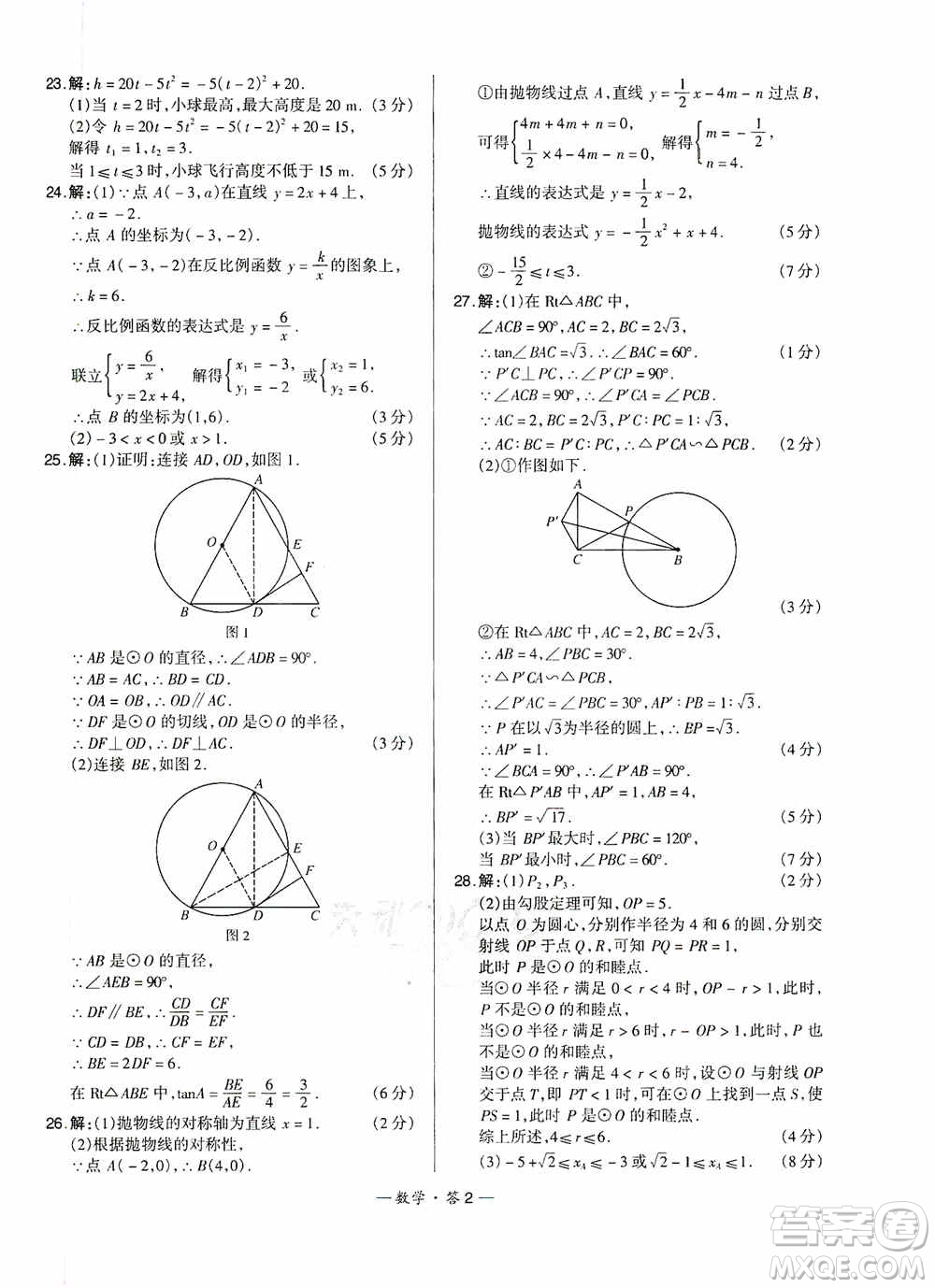 西藏人民出版社天利38套名校聯(lián)考2019-2020初中名校期末聯(lián)考測(cè)試卷數(shù)學(xué)九年級(jí)第一學(xué)期人教版答案