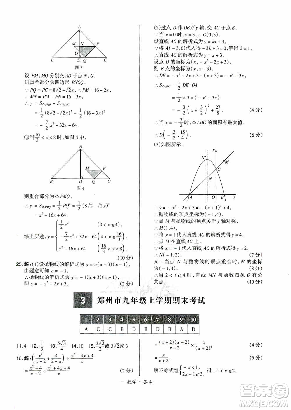 西藏人民出版社天利38套名校聯(lián)考2019-2020初中名校期末聯(lián)考測(cè)試卷數(shù)學(xué)九年級(jí)第一學(xué)期人教版答案