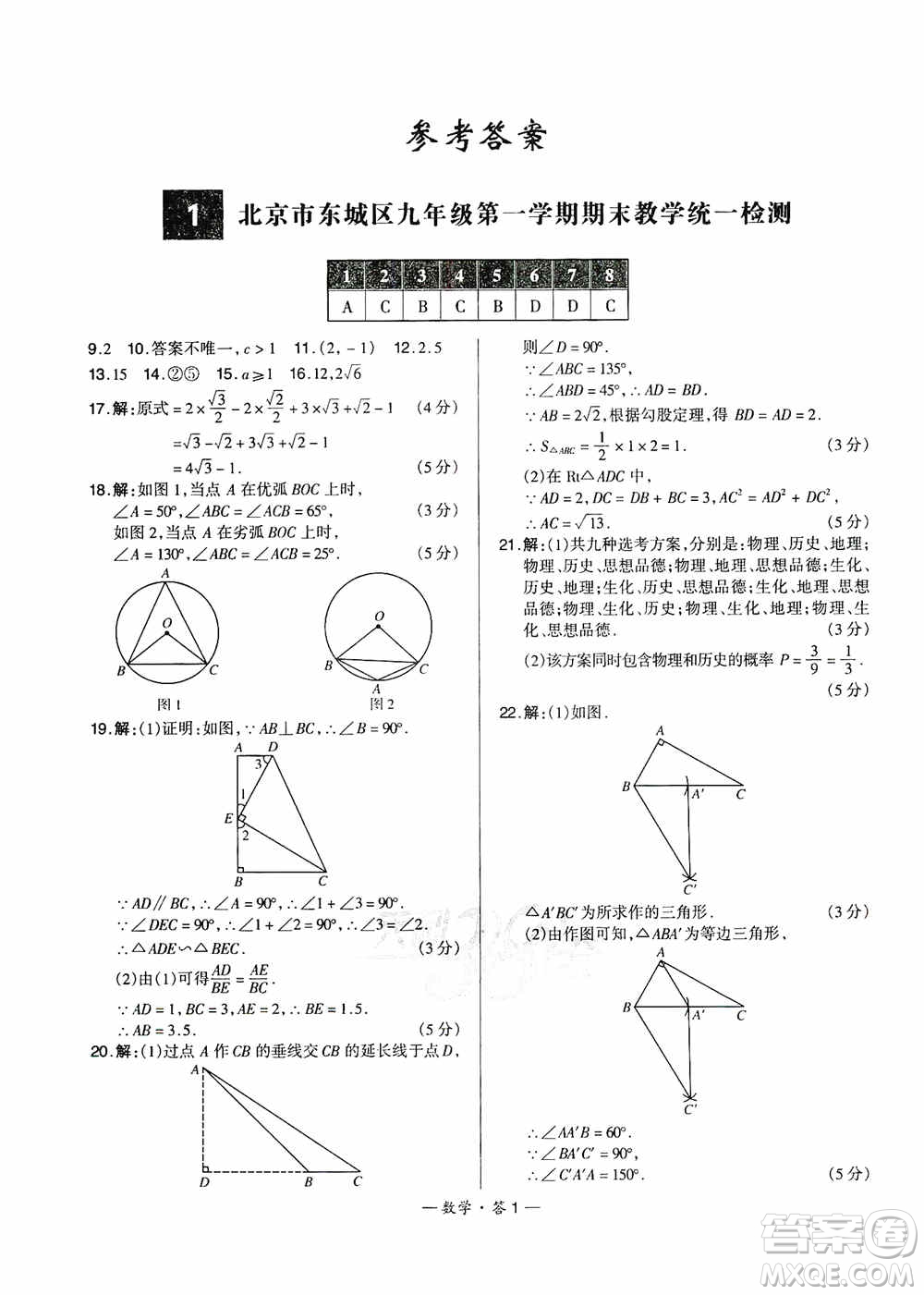 西藏人民出版社天利38套名校聯(lián)考2019-2020初中名校期末聯(lián)考測(cè)試卷數(shù)學(xué)九年級(jí)第一學(xué)期人教版答案