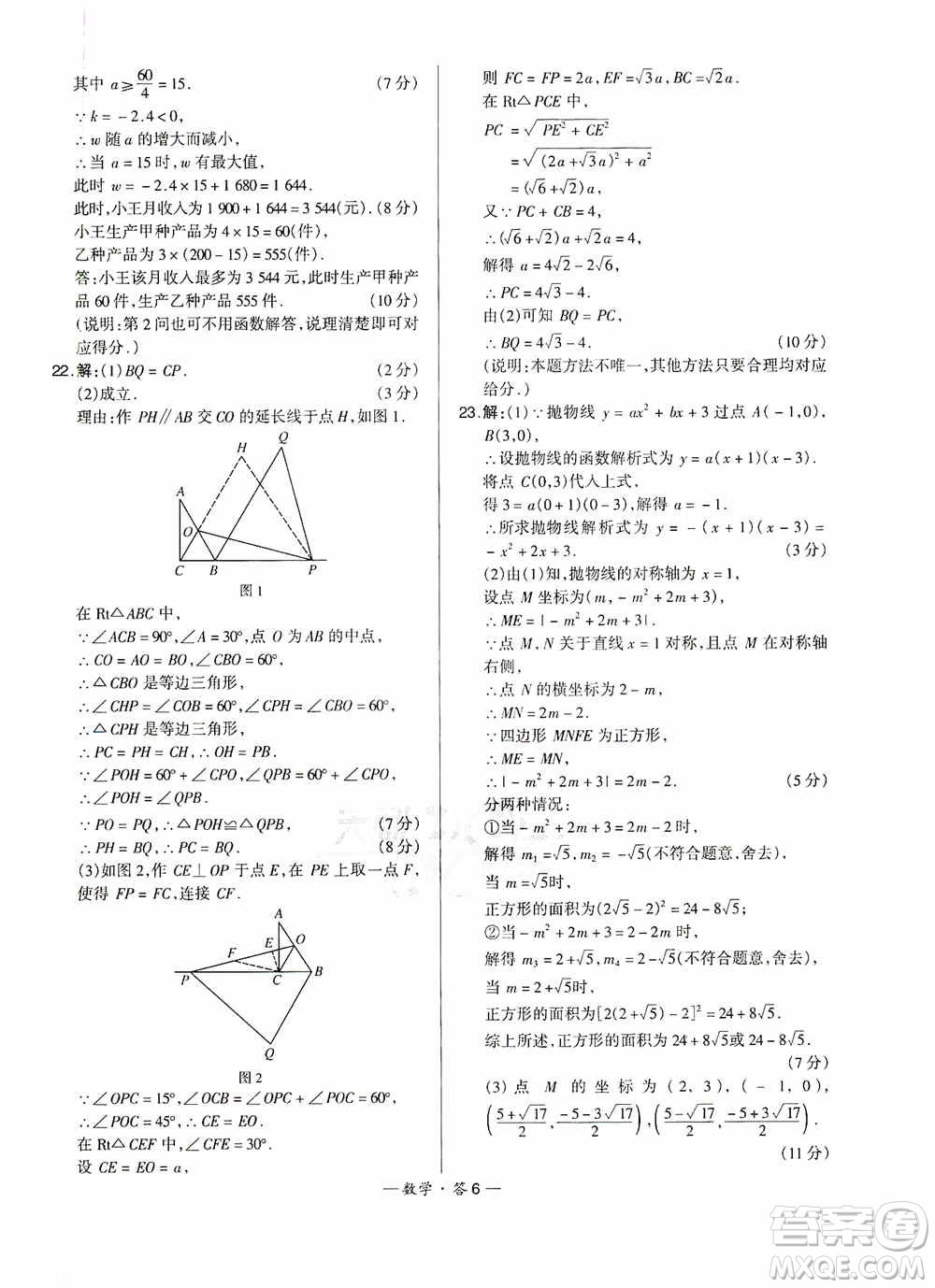 西藏人民出版社天利38套名校聯(lián)考2019-2020初中名校期末聯(lián)考測(cè)試卷數(shù)學(xué)九年級(jí)第一學(xué)期人教版答案