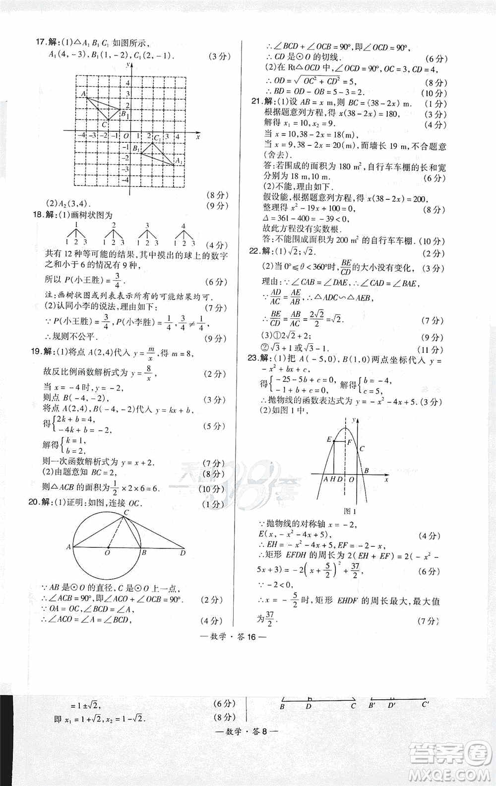 西藏人民出版社天利38套名校聯(lián)考2019-2020初中名校期末聯(lián)考測(cè)試卷數(shù)學(xué)九年級(jí)第一學(xué)期人教版答案