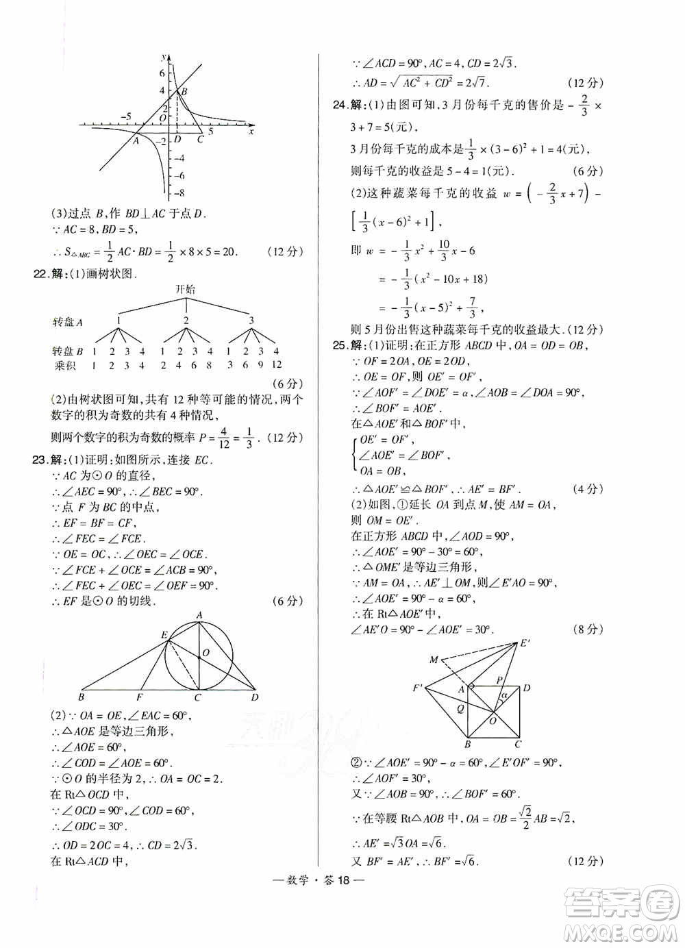 西藏人民出版社天利38套名校聯(lián)考2019-2020初中名校期末聯(lián)考測(cè)試卷數(shù)學(xué)九年級(jí)第一學(xué)期人教版答案