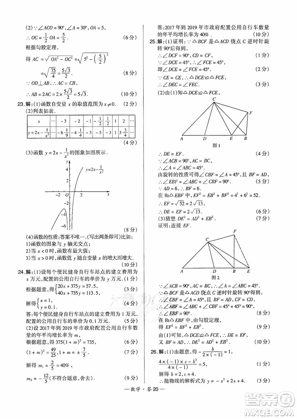 西藏人民出版社天利38套名校聯(lián)考2019-2020初中名校期末聯(lián)考測(cè)試卷數(shù)學(xué)九年級(jí)第一學(xué)期人教版答案