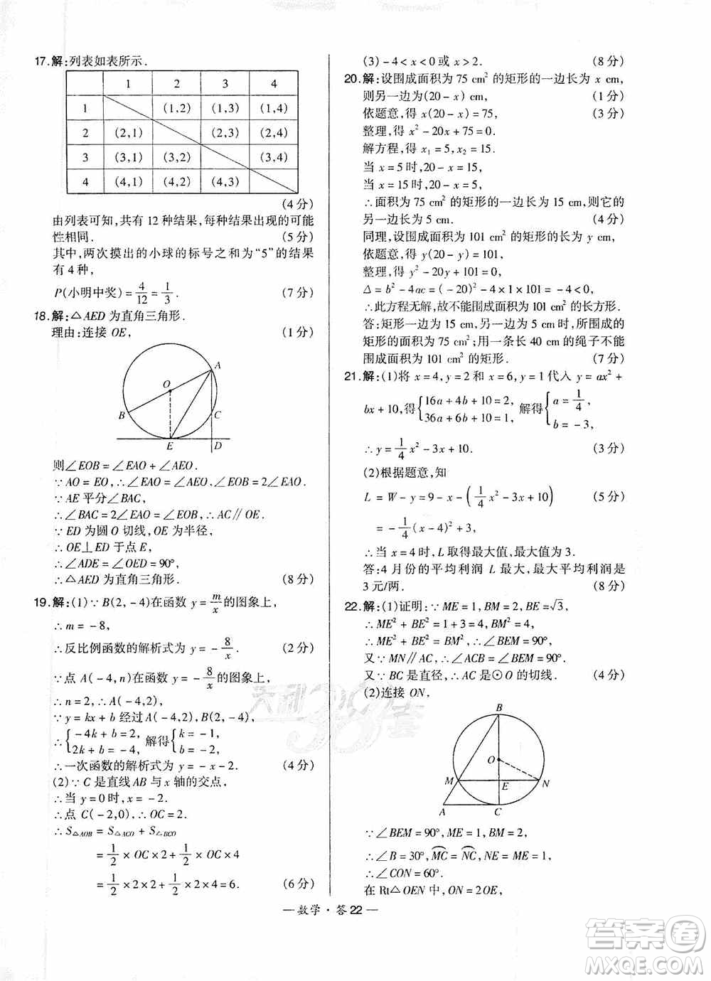 西藏人民出版社天利38套名校聯(lián)考2019-2020初中名校期末聯(lián)考測(cè)試卷數(shù)學(xué)九年級(jí)第一學(xué)期人教版答案