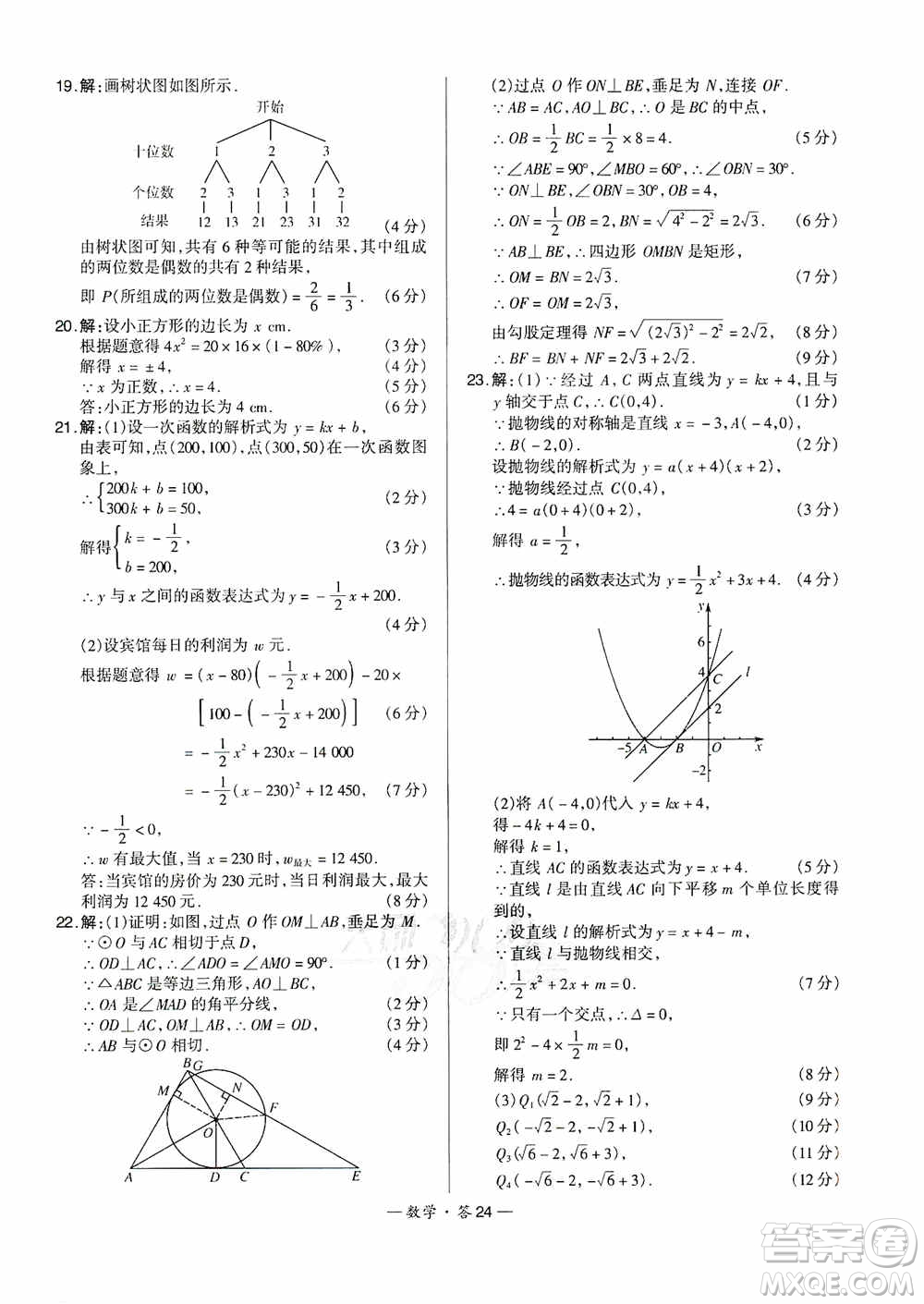 西藏人民出版社天利38套名校聯(lián)考2019-2020初中名校期末聯(lián)考測(cè)試卷數(shù)學(xué)九年級(jí)第一學(xué)期人教版答案